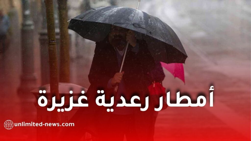أمطار رعدية غزيرة وبَرَد على عدة ولايات
