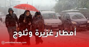 أمطار غزيرة وثلوج وانخفاض حاد في درجات الحرارة