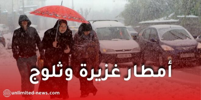 تغيرات جوية قوية ابتداءً من الثلاثاء: أمطار غزيرة وثلوج وانخفاض حاد في درجات الحرارة