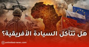 كيف تؤثر القواعد العسكرية والاستثمارات الضخمة على سيادة الدول الأفريقية