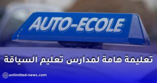 وزارة الداخلية تلزم ممرني مدارس تعليم السياقة بتكوين متواصل كل خمس سنوات