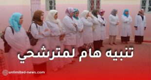 تنبيه هام لمترشحي مسابقة الأساتذة