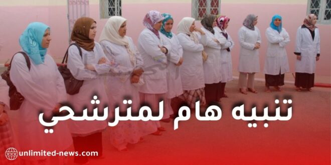 مسابقة توظيف الأساتذة: أكثر من 40 ألف منصب متاح والتسجيل الإلكتروني مستمر