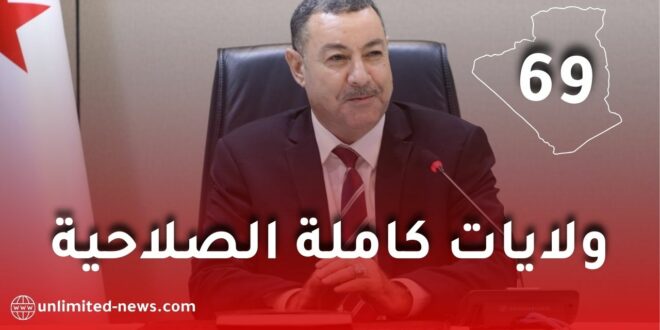 وزير الداخلية يكشف تفاصيل ترقية 11 مقاطعة إدارية إلى ولايات كاملة الصلاحيات