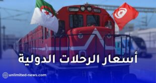 أسعار تذاكر القطار الدولي بين الجزائر وتونس