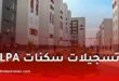 سكنات LPA: إعلان رسمي وتمديد آجال التسجيل