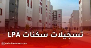 سكنات LPA: إعلان رسمي وتمديد آجال التسجيل