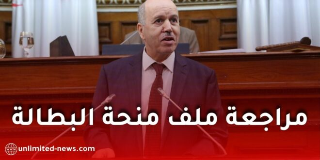 وزير العمل يعلن مراجعة ملف منحة البطالة وتحسين آليات الإدماج المهني للشباب