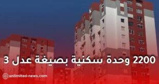 رسميًا: إطلاق مشروع 2200 سكن “عدل 3” بولاية برج بوعريريج