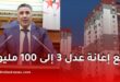 نائب برلماني يطالب برفع إعانة “عدل 3” إلى 100 مليون سنتيم بسبب ارتفاع أسعار السكن