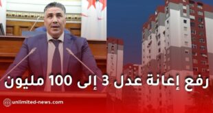نائب برلماني يطالب برفع إعانة “عدل 3” إلى 100 مليون سنتيم بسبب ارتفاع أسعار السكن