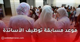 وزير التربية يكشف عن موعد مسابقة توظيف الأساتذة