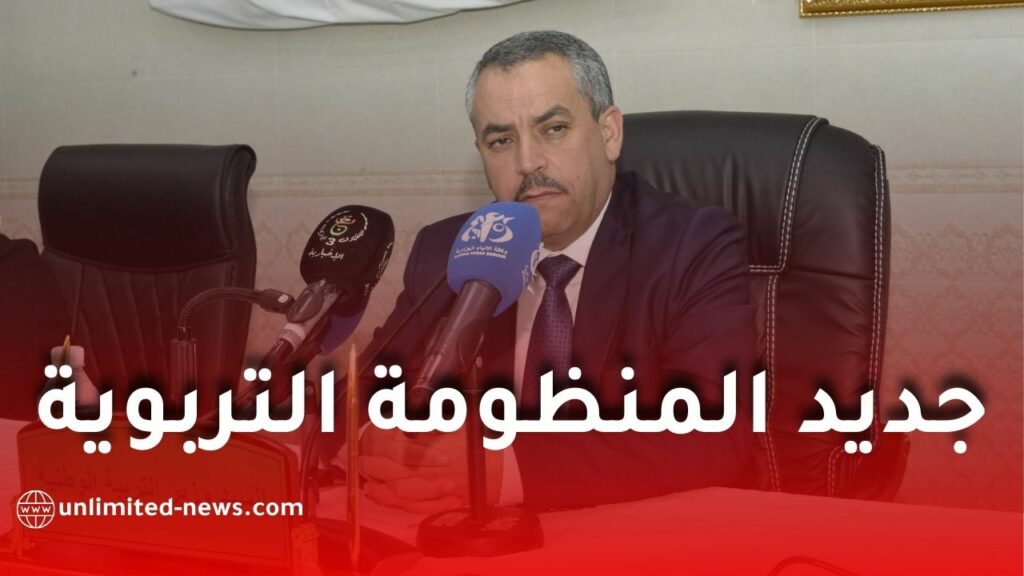 وزير التربية يكشف جديد المنظومة التربوية