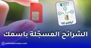 إطلاق خدمة "أرقامي DZ" رسميًا لمعرفة عدد الشرائح المسجلة باسمك