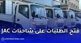إيمين أوتو تكشف رسميًا أسعار شاحنات JAC المركّبة في الجزائر