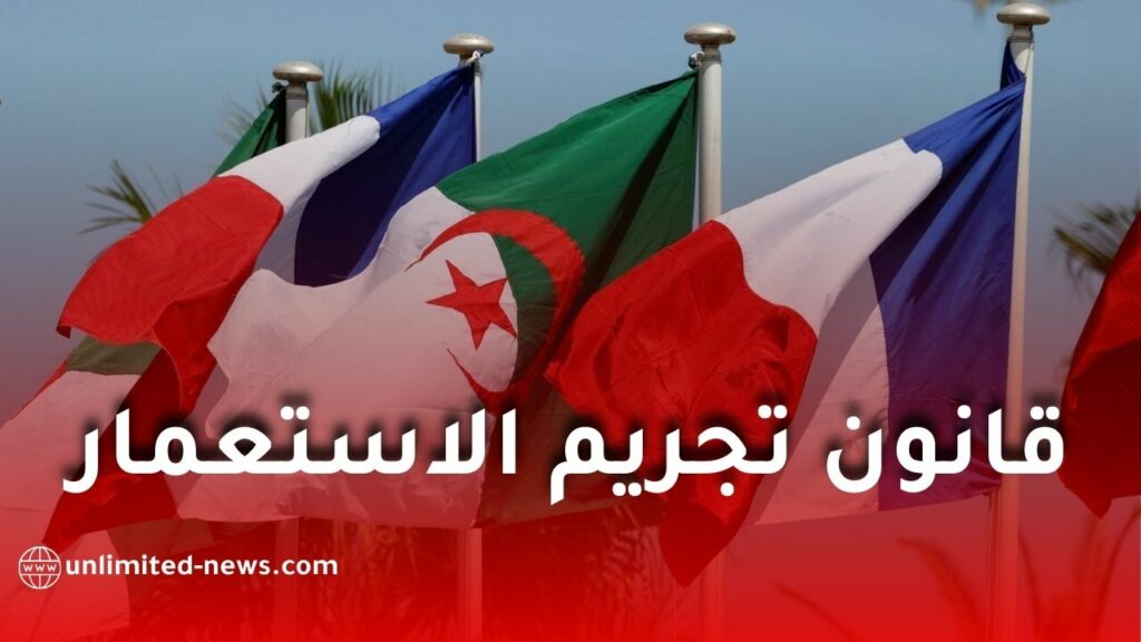 المجلس الشعبي الوطني يصادق بالإجماع على قانون تجريم الاستعمار الفرنسي في الجزائر