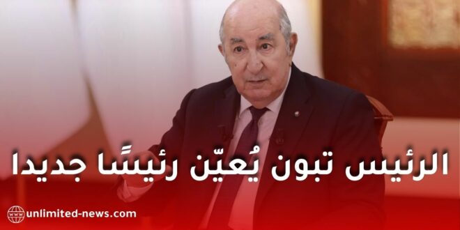 تعيين هشام حداد رئيسًا جديدًا لديوان الوزير الأول بمرسوم رئاسي