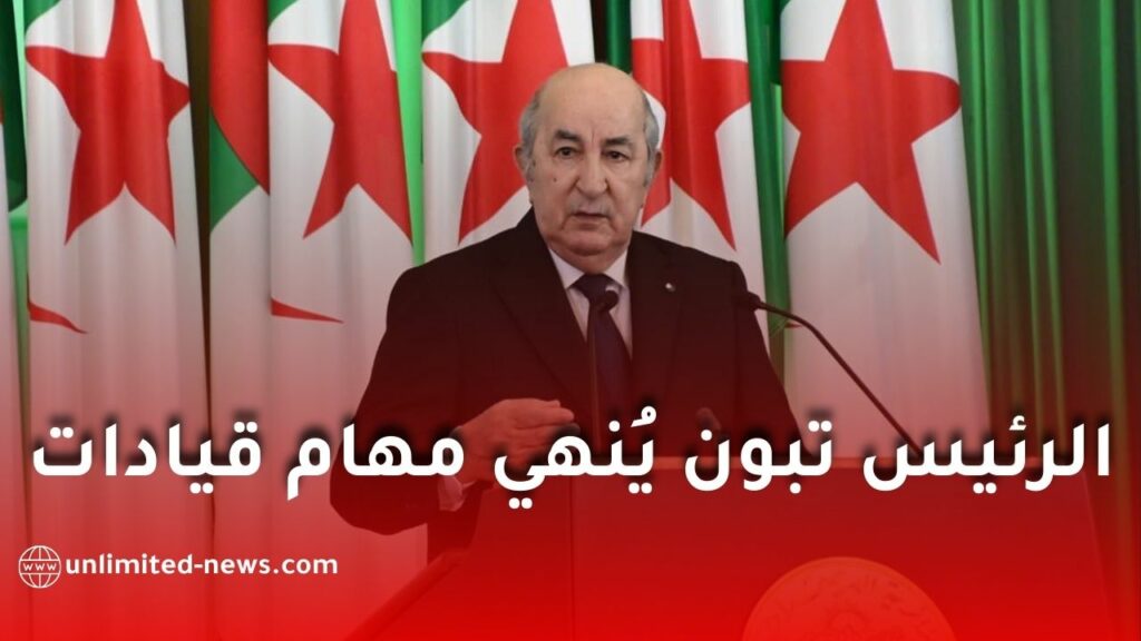 الرئيس تبون يصدر مراسيم إنهاء مهام ستة مسؤولين بالمرصد الوطني للمجتمع المدني