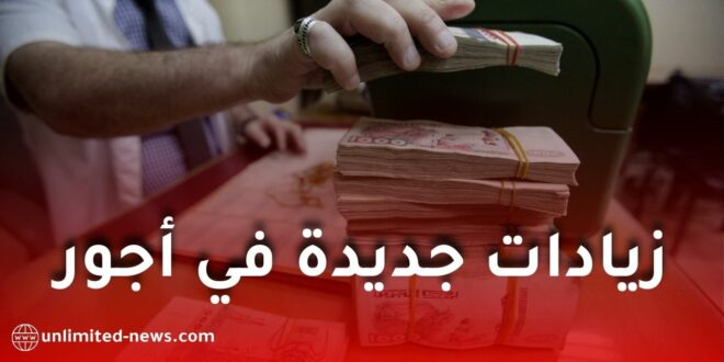 وزارة التضامن تقرّ زيادات جديدة في أجور ومنحات مستخدمي وكالة التنمية الاجتماعية