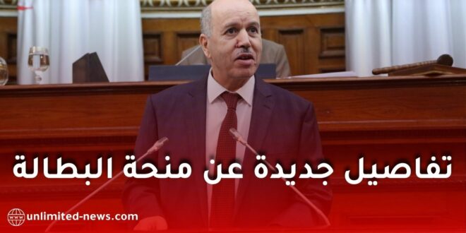 وزير العمل يكشف تفاصيل جديدة حول منحة البطالة ورفعها إلى 18 ألف دينار