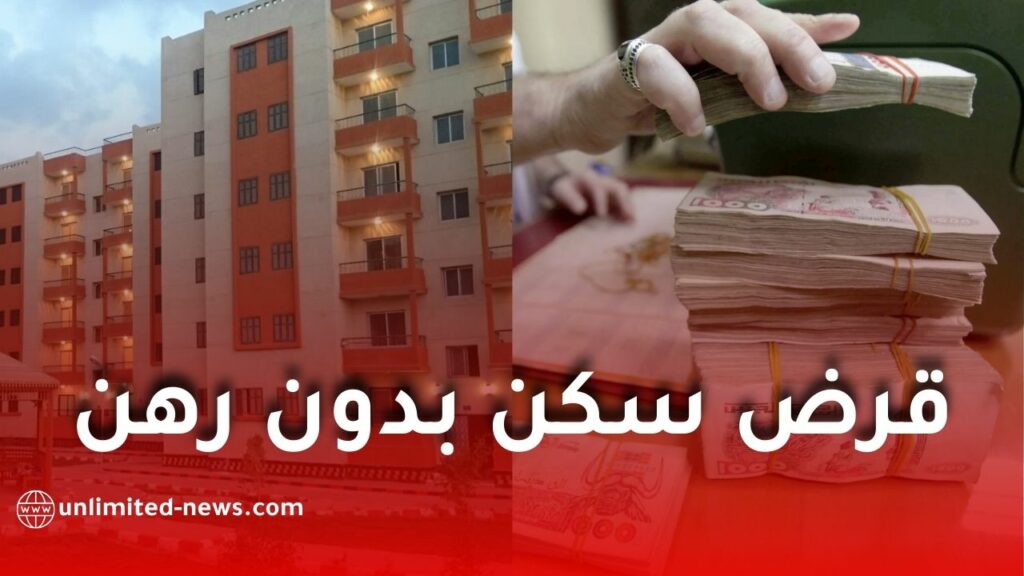 قرض "سكنة" من بنك ABC: الحل الأمثل لتمويل السكن في الجزائر