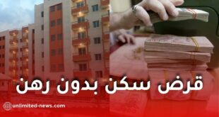 قرض "سكنة" من بنك ABC: الحل الأمثل لتمويل السكن في الجزائر