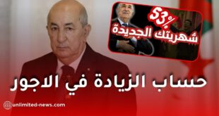 حساب الزيادة في الأجور 2026 – 2027: كل ما يجب معرفته