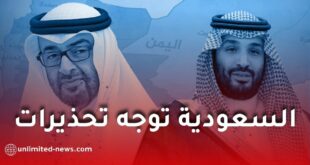 السعودية توجه بيانًا شديد اللهجة للإمارات وتحذر من المساس بأمنها القومي
