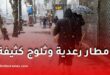 أمطار رعدية معتبرة وثلوج كثيفة