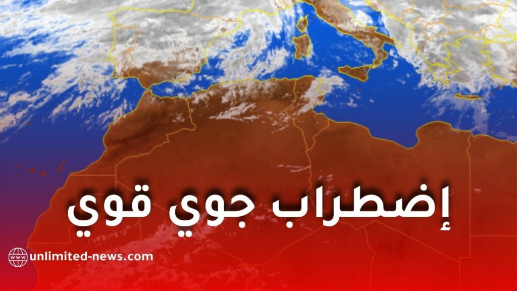 نشرية خاصة: أمطار معتبرة وتصنيف باللون البرتقالي ابتداءً من الخميس