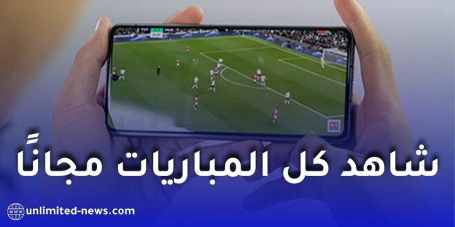 أفضل 7 تطبيقات لمشاهدة المباريات مباشرة على هاتفك بدون تقطيع