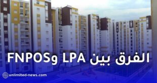 الفرق بين LPA وFNPOS