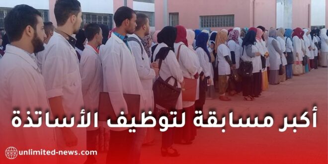 وزارة التربية تعلن رسميًا عن مسابقة توظيف الأساتذة 2025 عبر منصة رقمية وطنية