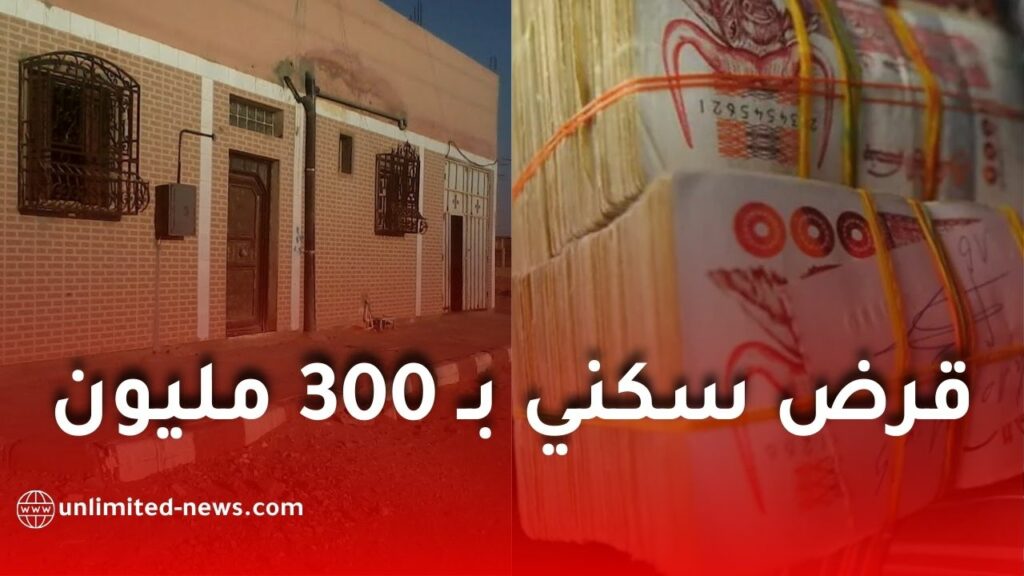البنك الوطني للإسكان يطلق قرض تمويلي جديد لإعادة تهيئة السكنات