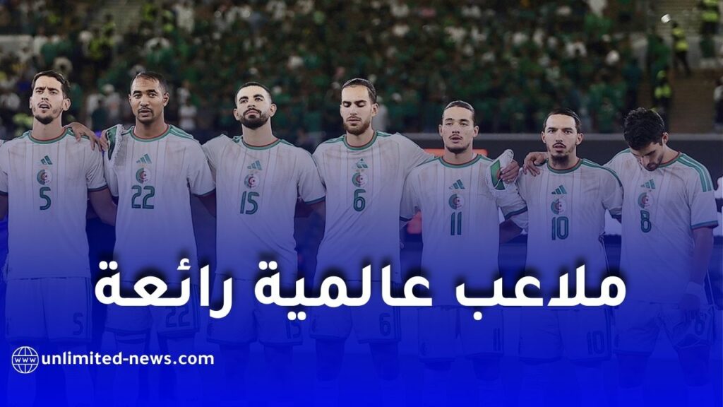 المنتخب الوطني يخوض مبارياته في ملاعب عالمية خلال مونديال 2026