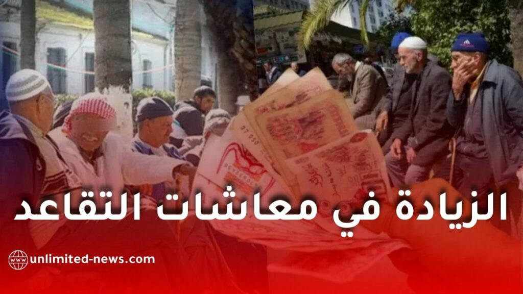 كل ما يجب معرفته عن الفئات المشمولة بزيادة التقاعد