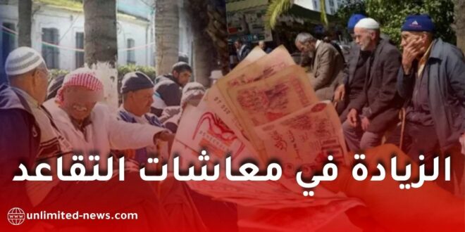 من سيستفيد من رفع معاشات التقاعد؟ هذه الفئات معنية