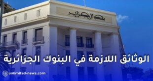 منحة السفر في الجزائر مشروطة بفتح حساب بنكي: تعرف على الوثائق المطلوبة في 3 بنوك