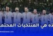 هذه هي المنتخبات المحتملة لمواجهة الجزائر في ثمن النهائي