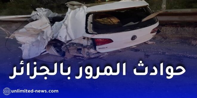 هذه المركبات الأكثر تورطًا في حوادث المرور بالجزائر خلال السنة الجارية
