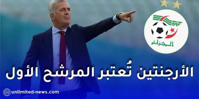 بيتكوفيتش يعلق على مجموعة الجزائر في كأس العالم 2026: مواجهة الأرجنتين والنمسا والأردن