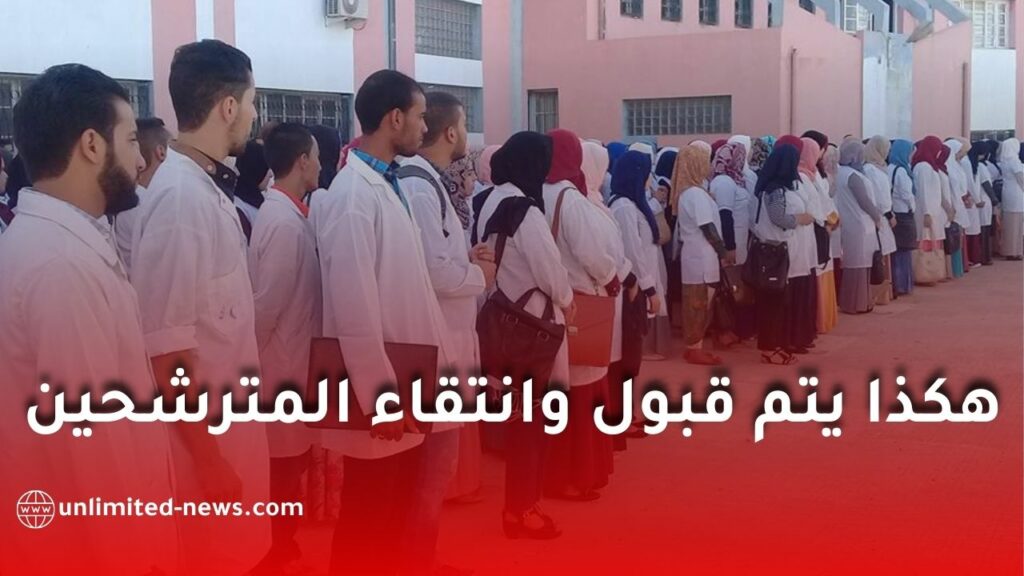 هكذا يتم قبول وانتقاء المترشحين في مسابقة توظيف الأساتذة