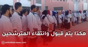 هكذا يتم قبول وانتقاء المترشحين في مسابقة توظيف الأساتذة