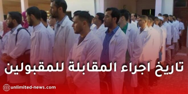 وزارة التربية الوطنية تكشف تفاصيل تنظيم المقابلات ومعايير الانتقاء في مسابقات التوظيف