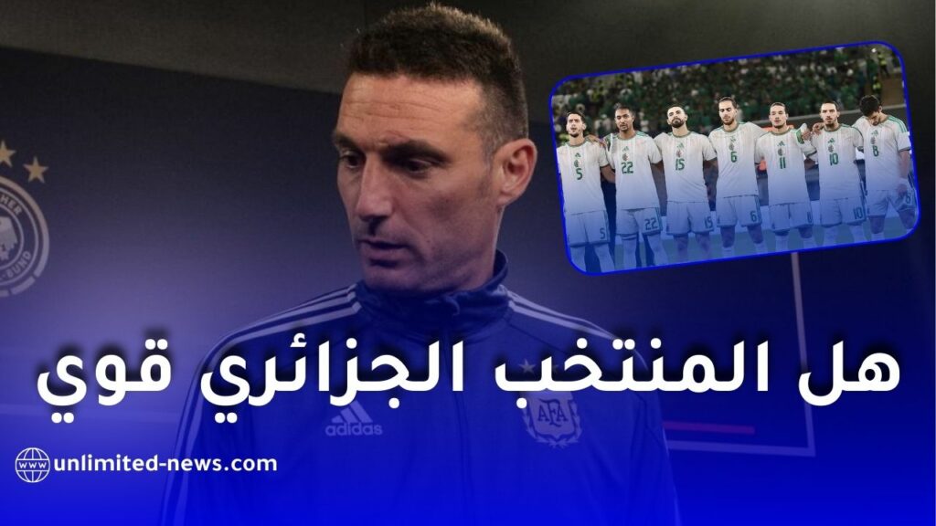 سكالوني يعلّق على قرعة كأس العالم 2026 ويخصّ الجزائر بتصريح مهم