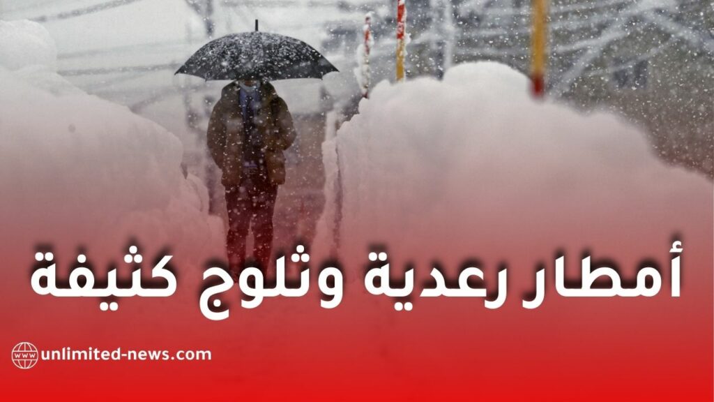 أمطار رعدية وثلوج كثيفة وانخفاض درجات الحرارة