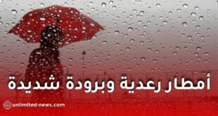 أمطار رعدية وبرودة شديدة تضرب عدة ولايات.. الأرصاد تحذر