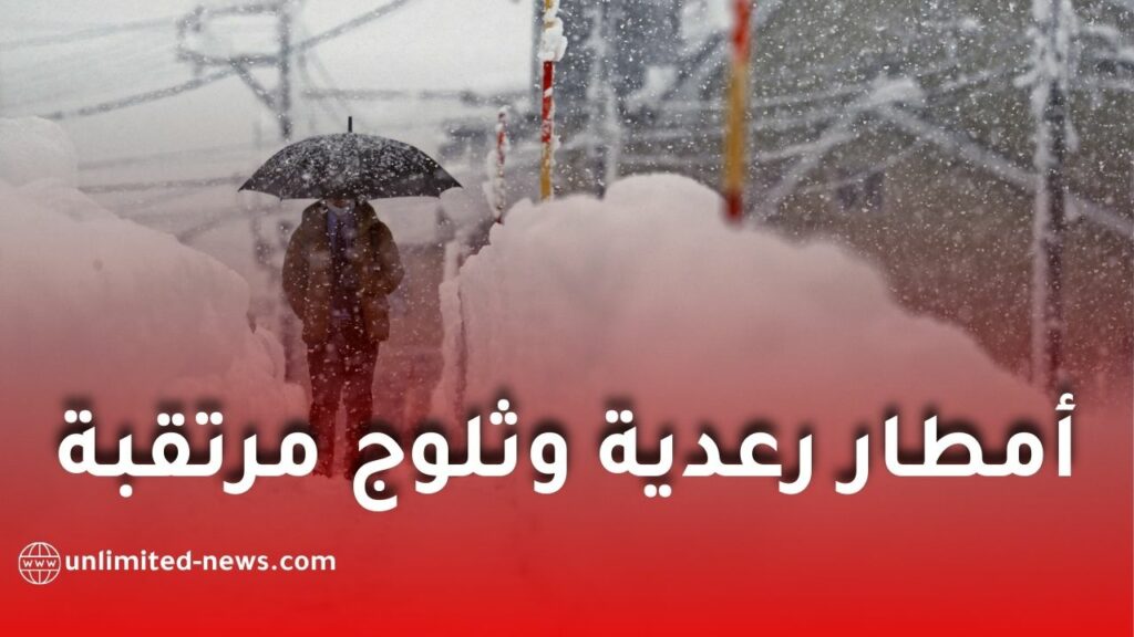 أمطار رعدية وثلوج مرتقبة في مختلف مناطق الجزائر