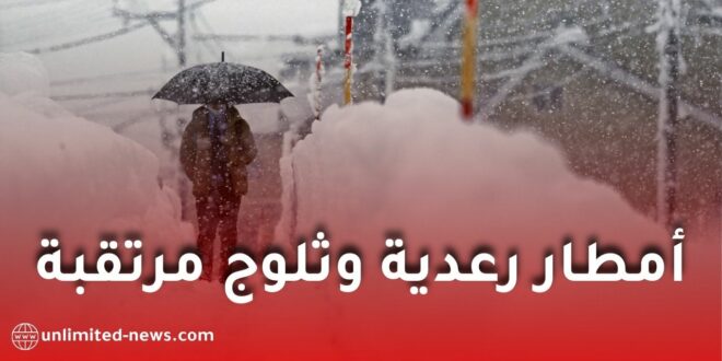 توقعات الأرصاد الجوية: أمطار رعدية وثلوج مرتقبة في مختلف مناطق الجزائر