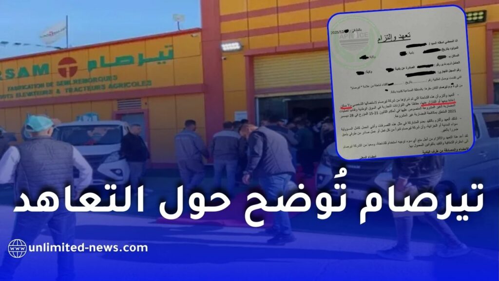 شركة تيرصام توضح حقيقة التعهد الخطي المتداول وتحسم الجدل حول منعه إعادة بيع الشاحنات